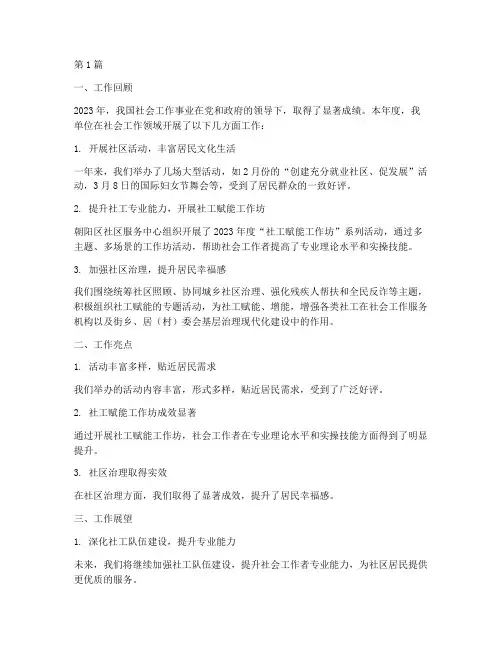 社区社工活动年度总结(3篇)