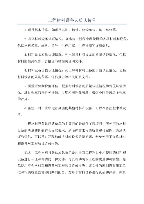 工程材料设备认质认价单