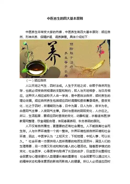 中医养生的四大基本原则