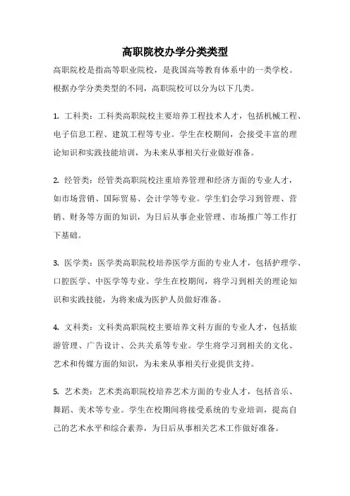 高职院校办学分类类型