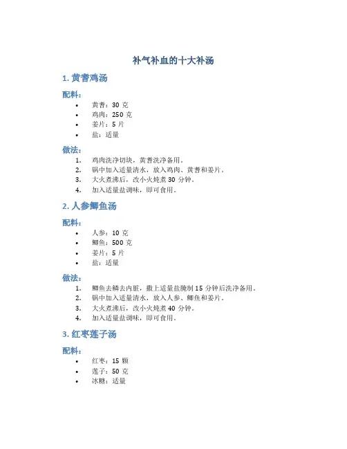 补气补血的十大补汤