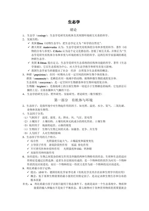 生态学 重点