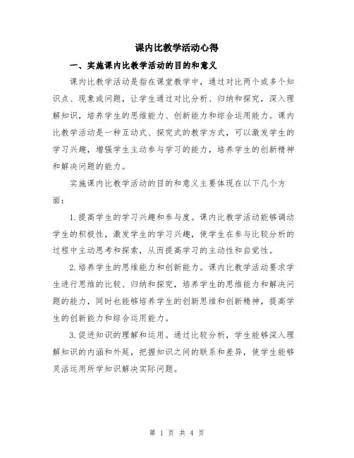 课内比教学活动心得