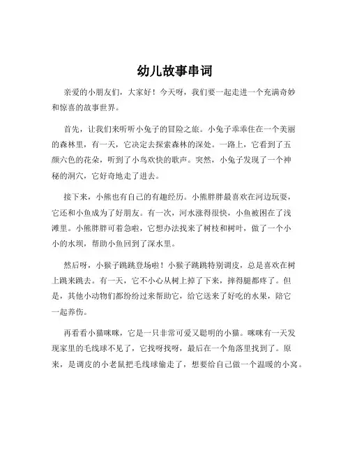 幼儿故事串词