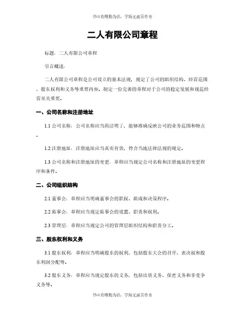 二人有限公司章程