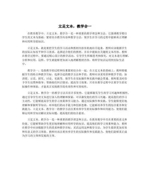 立足文本,教学合一