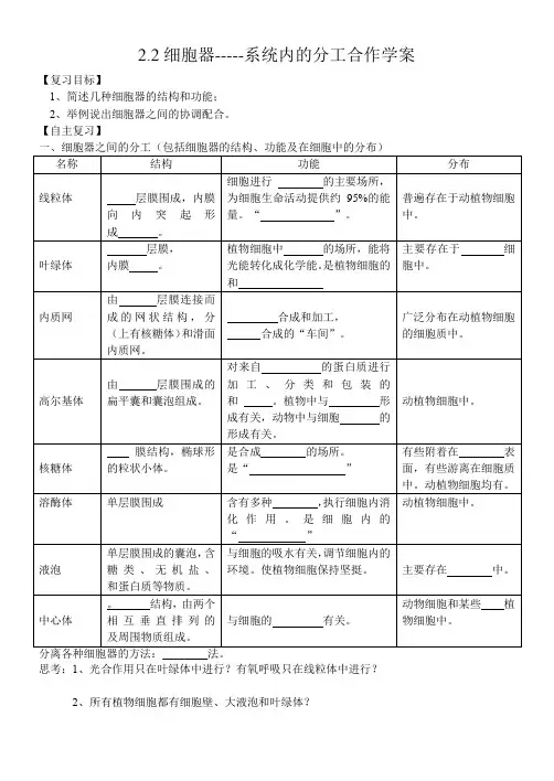 细胞器学案  一轮复习
