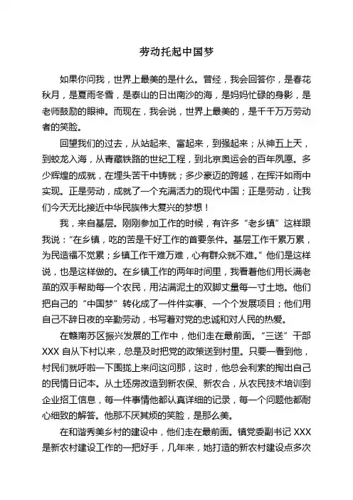 劳动托起中国梦