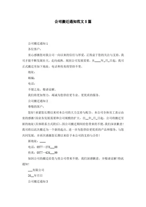 公司搬迁通知范文5篇