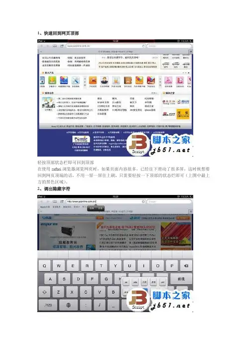 ipad基础使用