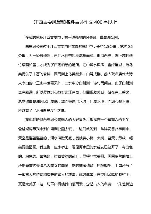 江西吉安风景和名胜古迹作文400字以上
