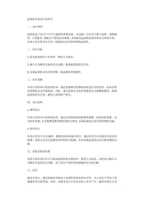 起重机毕业设计说明书