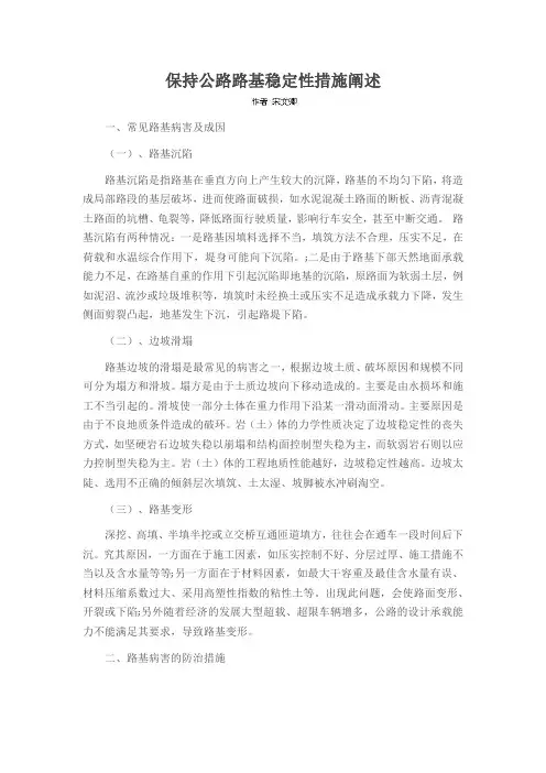 保持公路路基稳定性措施阐述