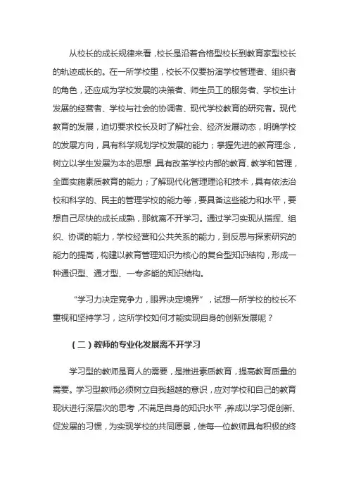 从校长的成长规律来看