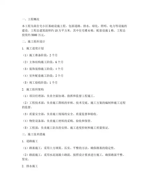 房建基础设施工程施工方案