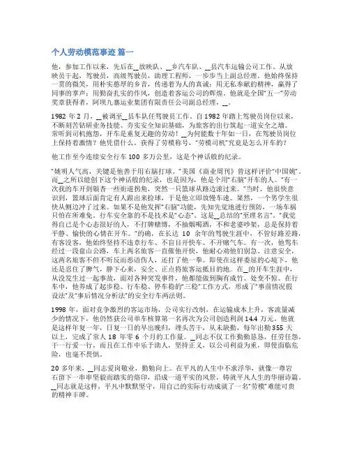 2023年全国劳模个人先进事迹【优秀篇通用7篇