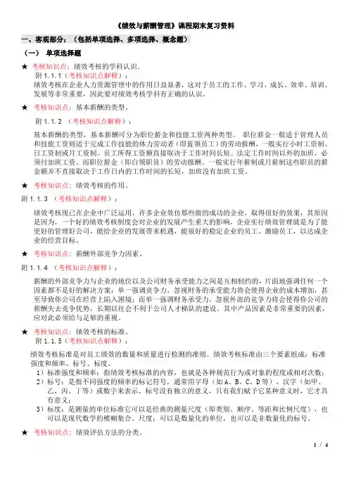 绩效与薪酬管理2020考试试题及答案