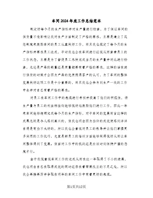 车间2024年底工作总结范本（4篇）
