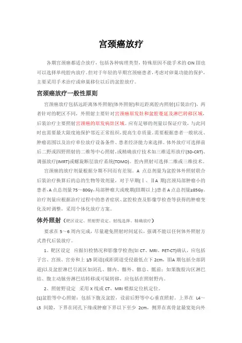 宫颈癌放疗