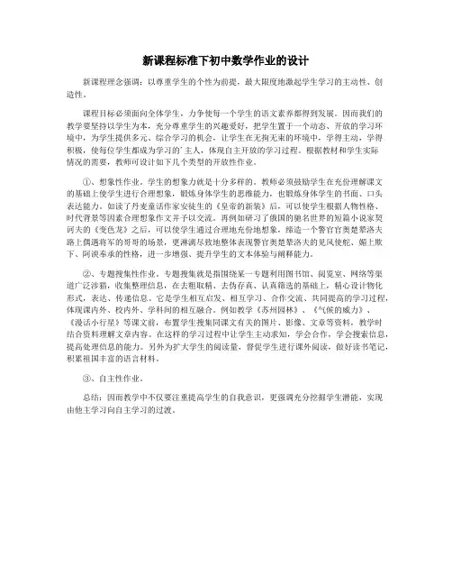 新课程标准下初中数学作业的设计