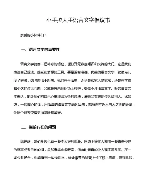 小手拉大手语言文字倡议书