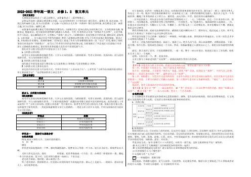 2022-2021学年高一语文必修1、2散文单元 知识点复习+练习 
