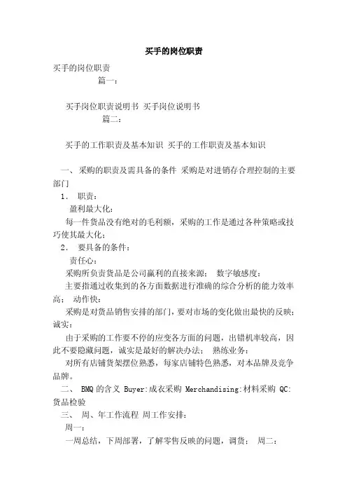买手的岗位职责