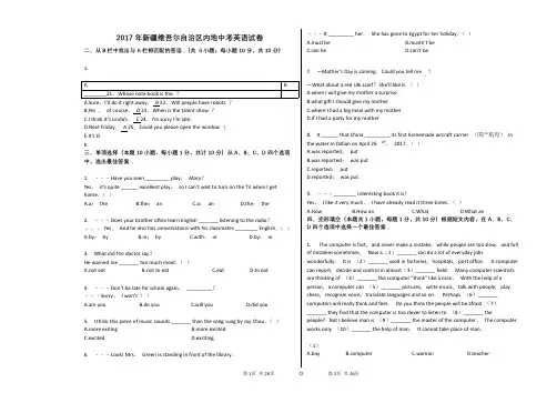 2017年新疆维吾尔自治区内地中考英语试卷