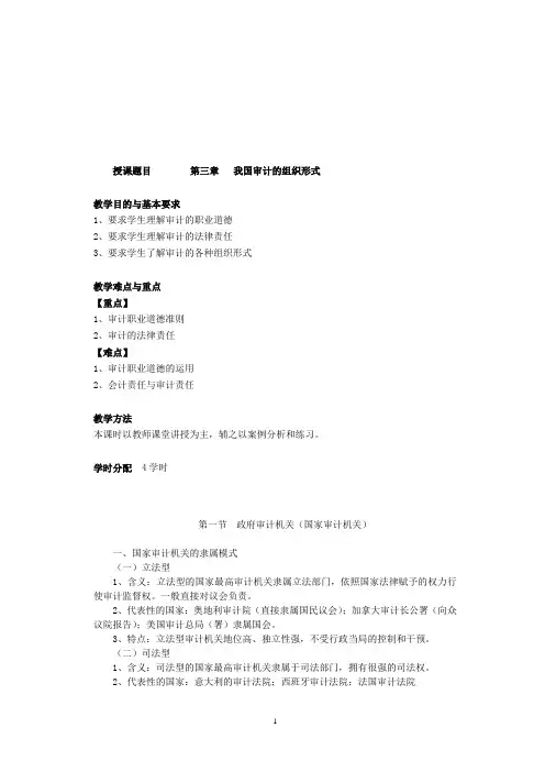 第三章我国审计的组织形式