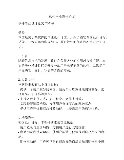 软件毕业设计论文