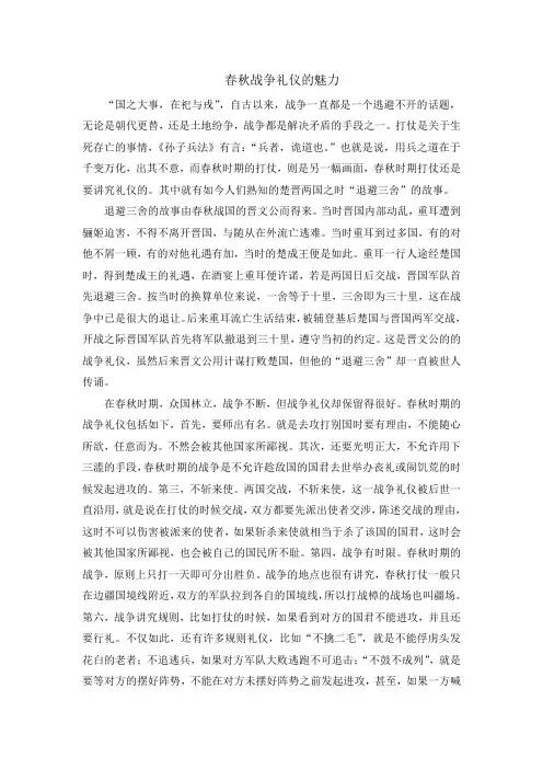 楚文化研究——战争礼仪