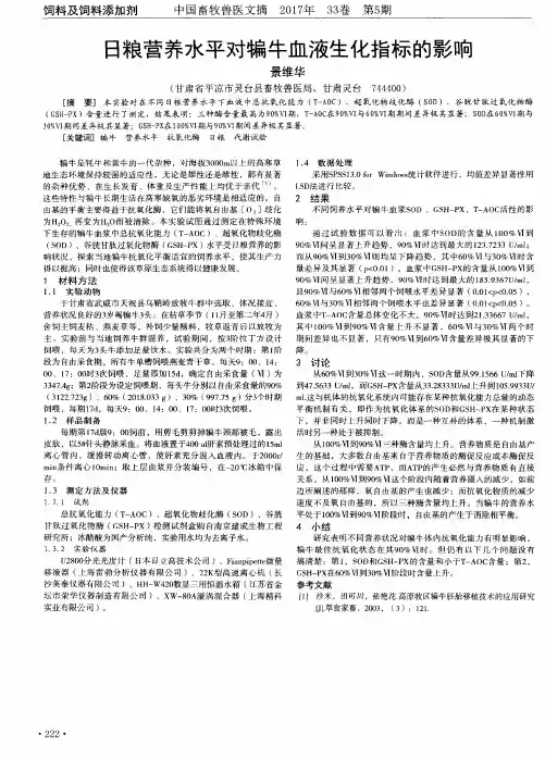 日粮营养水平对犏牛血液生化指标的影响