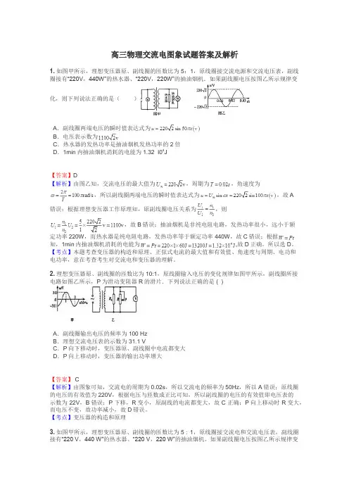 高三物理交流电图象试题答案及解析
