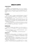 蛋糕店的注意事项