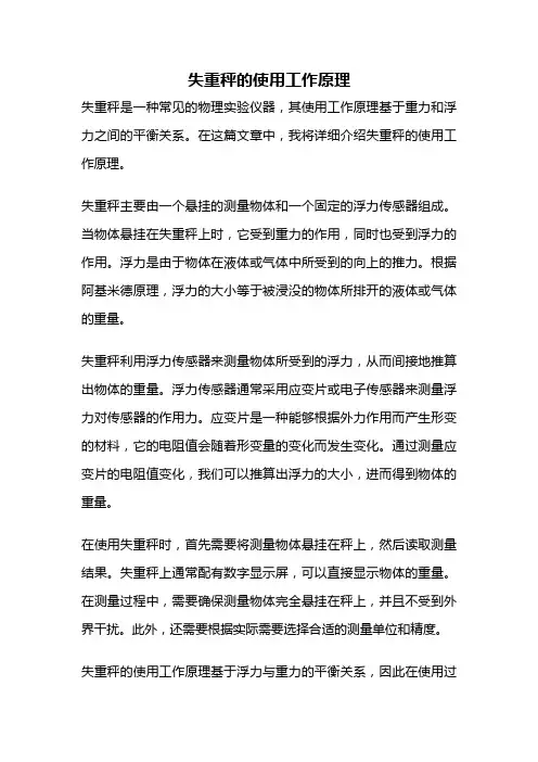 失重秤的使用工作原理