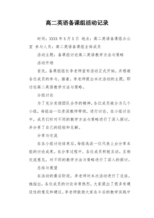 高二英语备课组活动记录