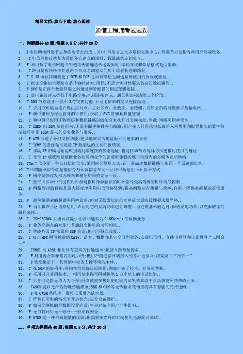 通信工程师样卷初级实务试题及答案