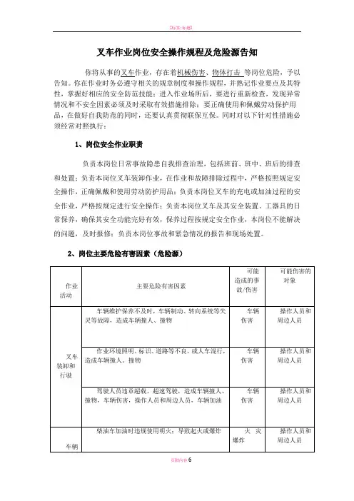 叉车作业岗位安全操作规程及危险源告知