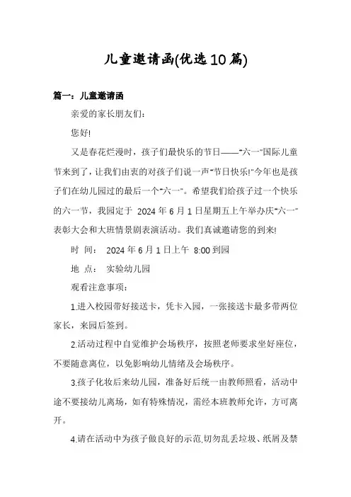 儿童邀请函(优选10篇)
