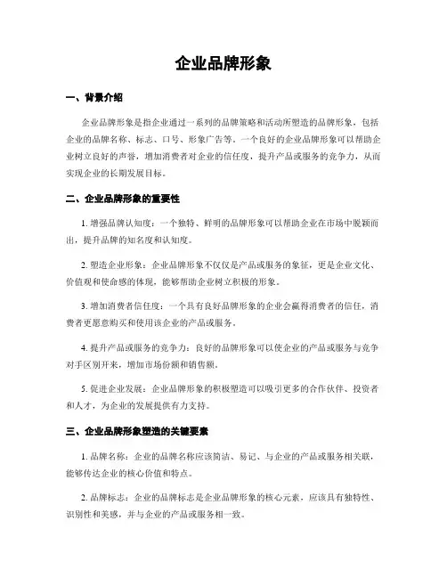 企业品牌形象