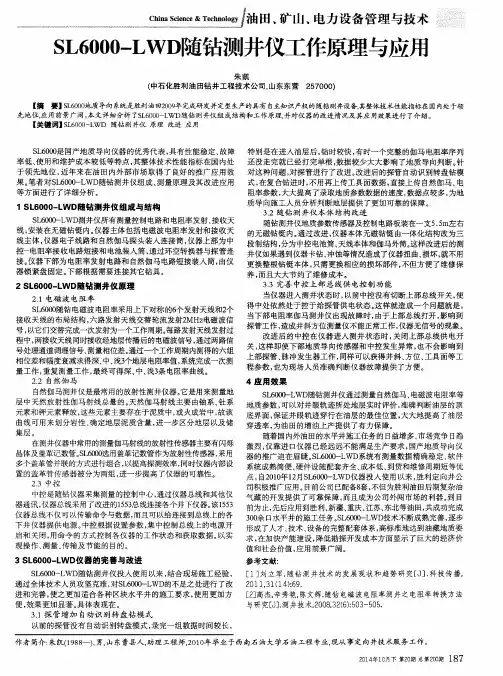 SL6000-LWD随钻测井仪工作原理与应用