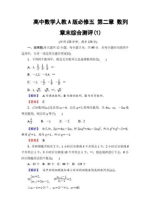 高中数学人教A版必修五 第二章 数列 章末综合测评及答案