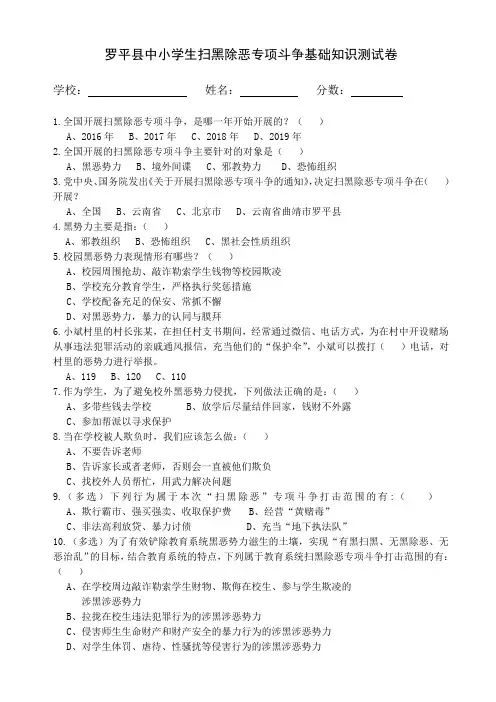 中小学生扫黑除恶专项斗争基础知识测试卷