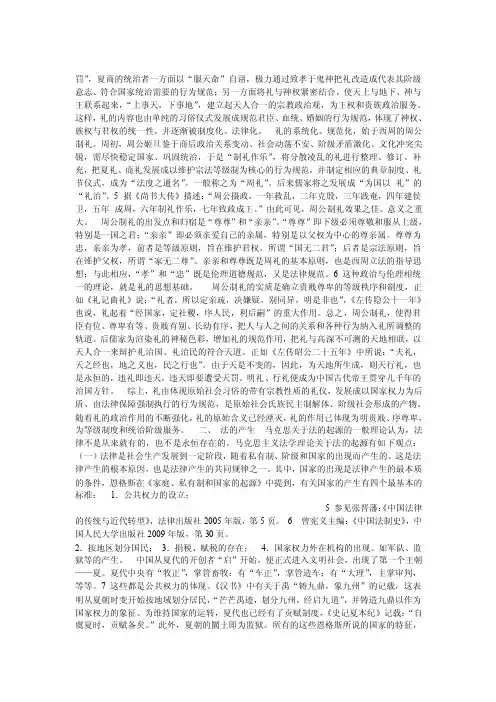 中国传统法律文化的基本特点及评价