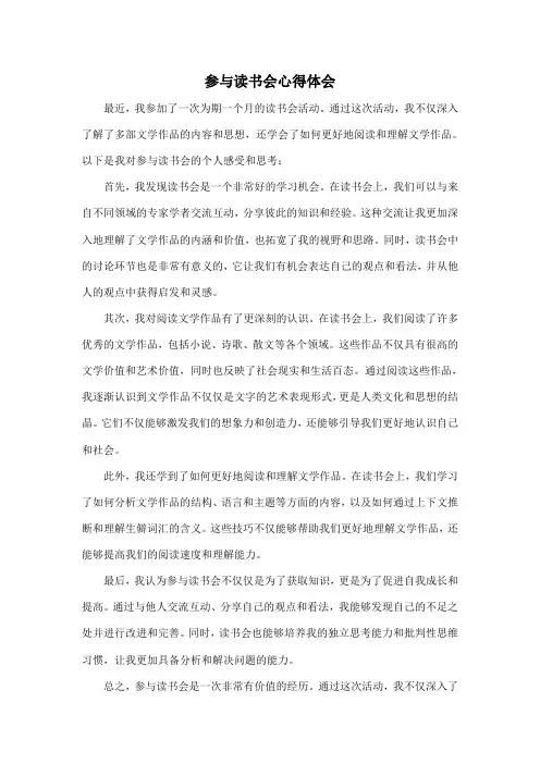 参与读书会心得体会