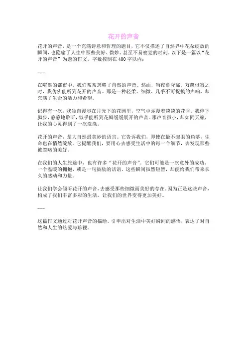 花开的声音