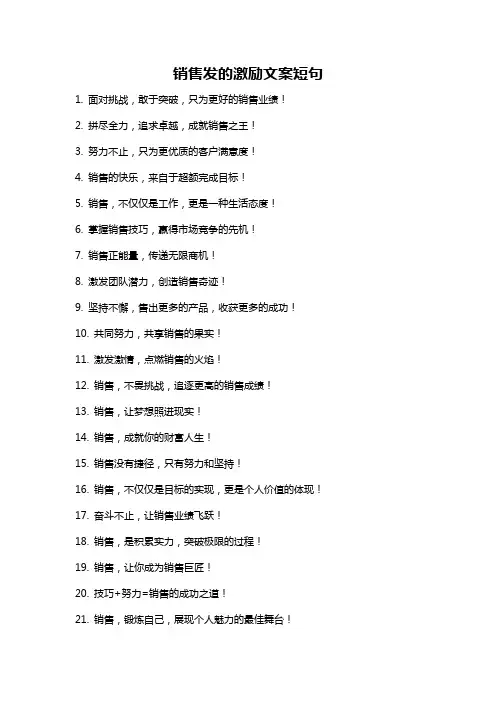 销售发的激励文案短句