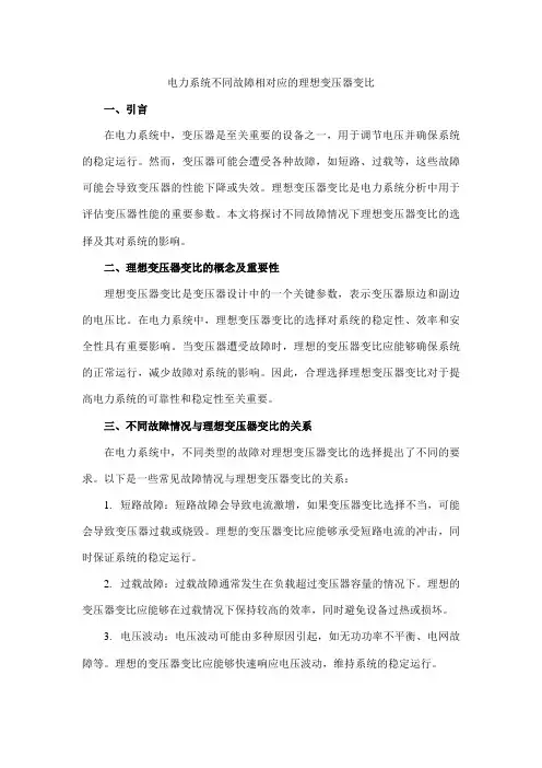 电力系统不同故障相对应的理想变压器变比