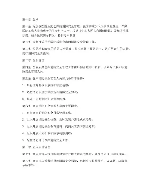 医院后勤仓库消防管理制度