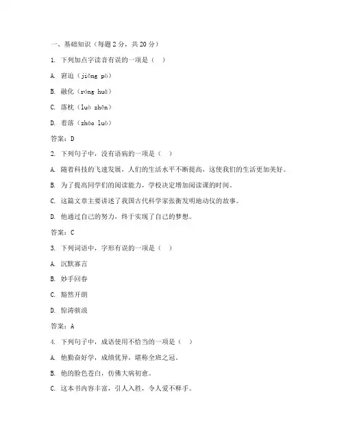 中考语文一模模拟试卷答案